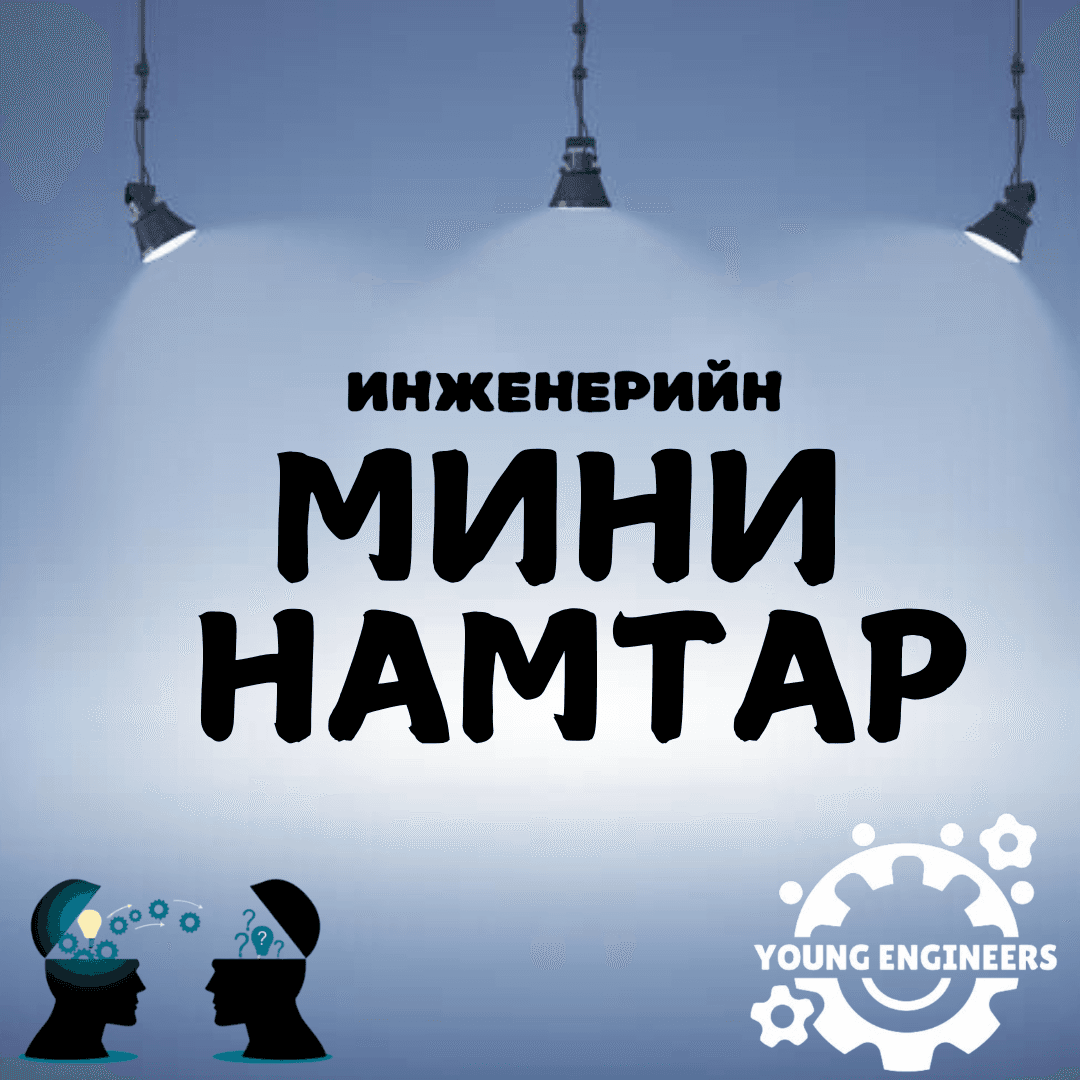 Cover image for Механик инженерийн нэг өдөр